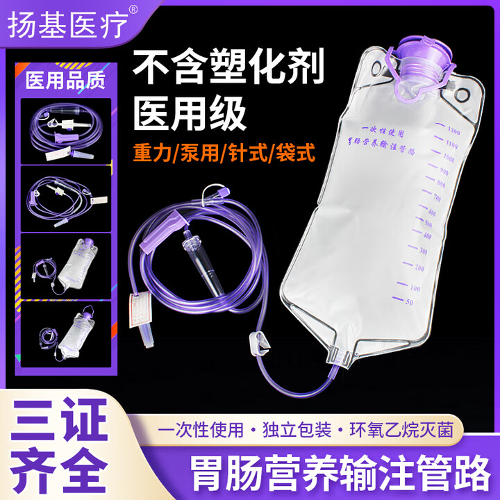 一次性使用胃肠营养输注管路
